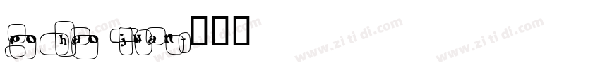 Po Hao Juan字体转换